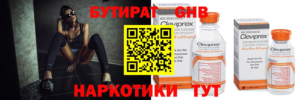 Иваново  БУТИРАТ Butirat  Вход с VPN 