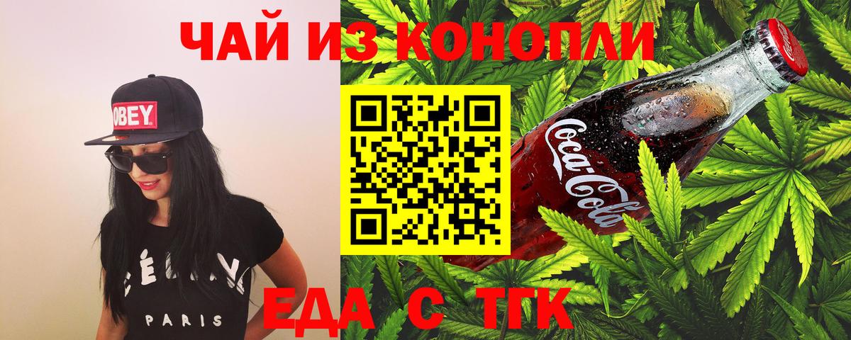 Иваново  Еда ТГК конопля  Вход с VPN 