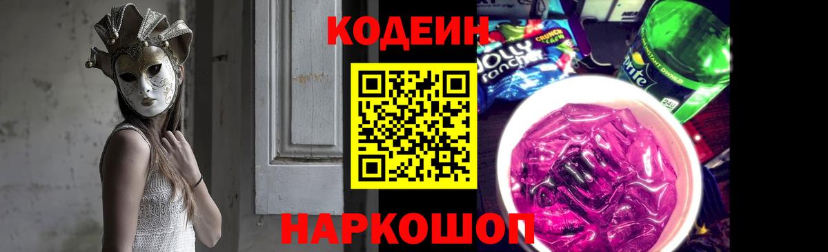 Codein напиток Lean (лин)  Вход с VPN  Codein напиток Lean (лин)  Иваново 