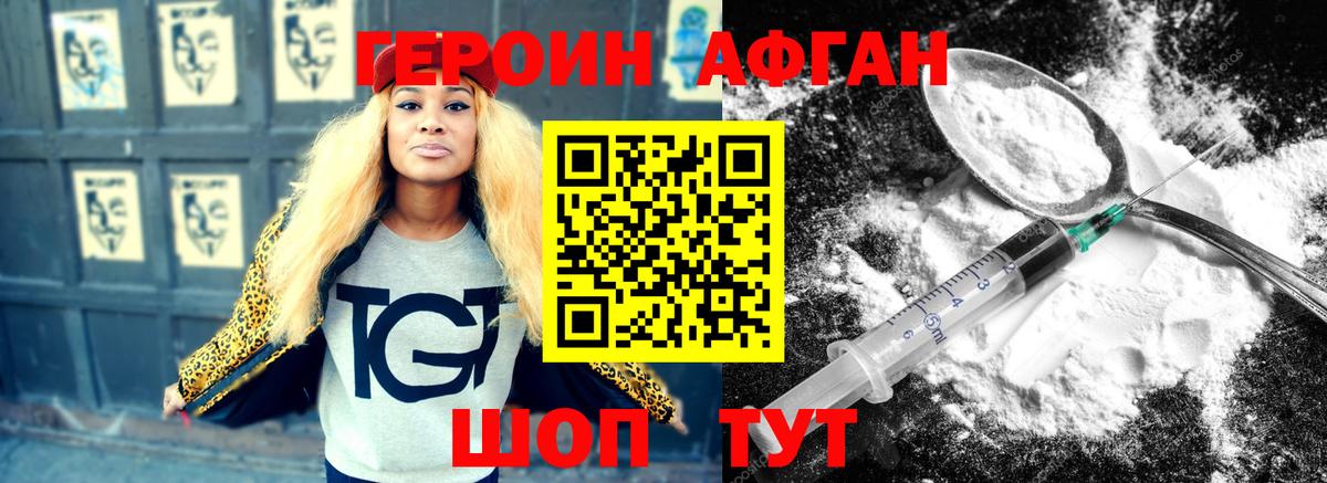 Иваново  ГЕРОИН афганец  Героин  Вход с VPN 