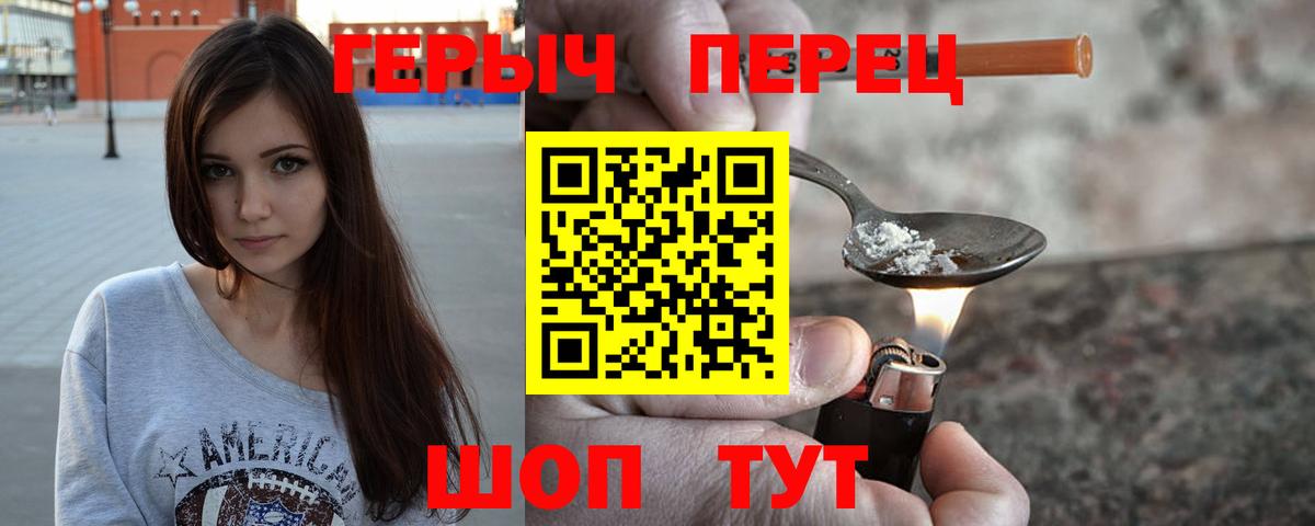 ГЕРОИН хмурый Иваново