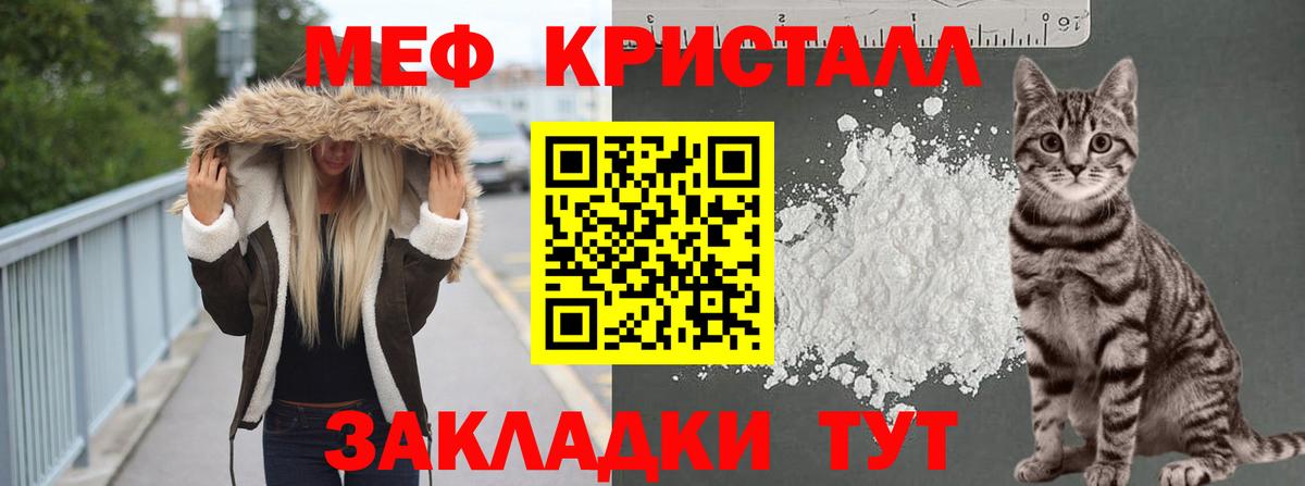 Мефедрон кристаллы Иваново