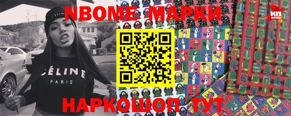 Иваново  Марки 25I-NBOMe 1500мкг  Вход с VPN  Марки 25I-NBOMe 1500мкг 